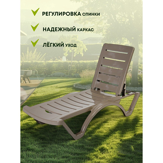 Шезлонг пляжный лежак пластик, 187х65х30 см, 120 кг, 5 положений спинки, капучино, ADRIANOPLAST, Adriano Classic, Р6001КАП