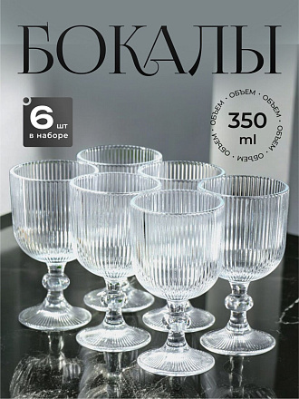 Бокал для вина, 350 мл, стекло, 6 шт, Daniks, Грани, Y4-6561