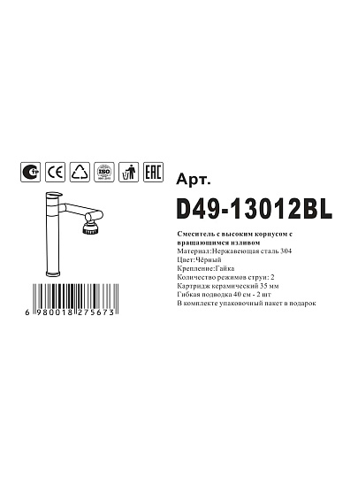 Смеситель для раковины, Diadonna, с картриджем, D49-13012BL