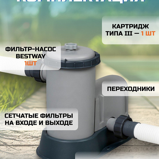Фильтр-насос для бассейна 5678 л/ч, подходит картридж 58012, Bestway, 58389BW