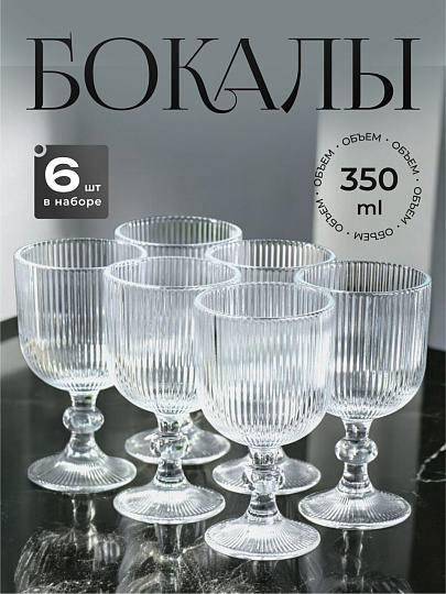 Бокал для вина, 350 мл, стекло, 6 шт, Daniks, Грани, Y4-6561