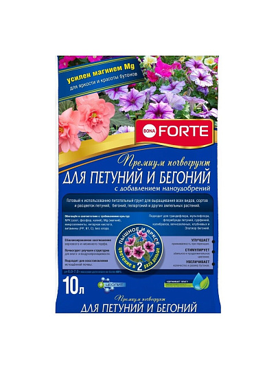 Грунт для петуний, бегоний, пеларгоний и других ампельных, премиум, 10 л, Bona Forte