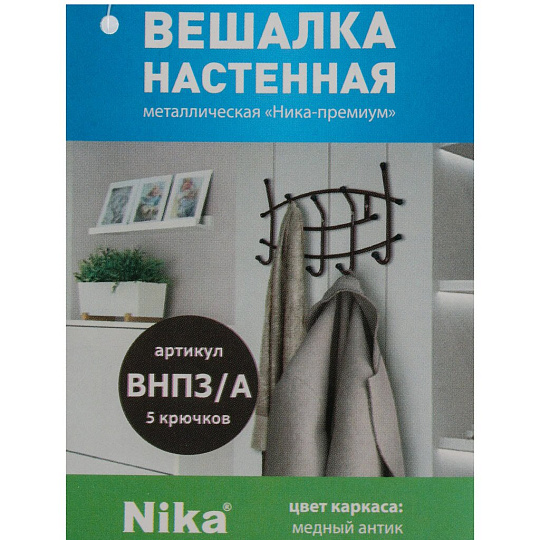 Вешалка настенная 5 крючков, 8.5х44х30 см, металл, Nika, медный антик