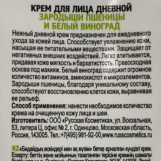 Крем для лица, Особая серия, Зародыши пшеницы и белый виноград, дневной, для всех типов кожи, 75 мл