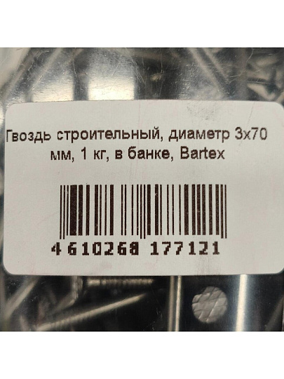 Гвоздь строительный, диаметр 3х70 мм, 1 кг, в банке, Bartex
