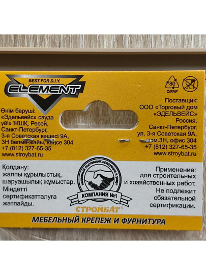 Уголки мебельные 30x30x17x2 мм, с шур, белый цинк, 4 шт, Element, 122740