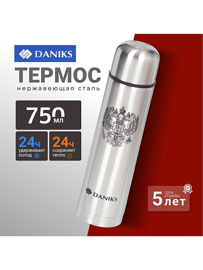 Термос нержавеющая сталь, 0.75 л, узкая горловина, Daniks, колба нержавеющая сталь, серебристый, SL-75Z