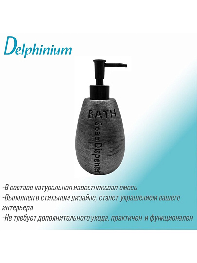 Дозатор для жидкого мыла, Delphinium, Галактика, известковая смесь, 8.5х8.5х18.5 см, черный, 106322