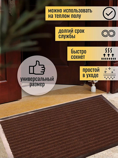 Коврик грязезащитный, 120х180 см, прямоугольный, резина, с ковролином, коричневый, Floor mat, ComeForte, XTL-7002