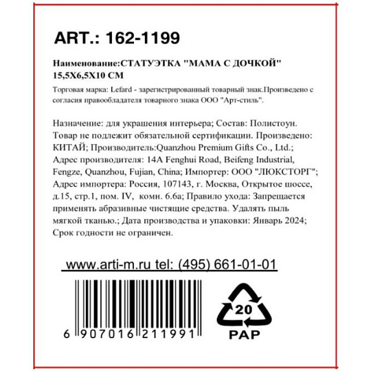Статуэтка полистоун, Мама с дочкой, 15.5х6.5х10 см, 162-1199