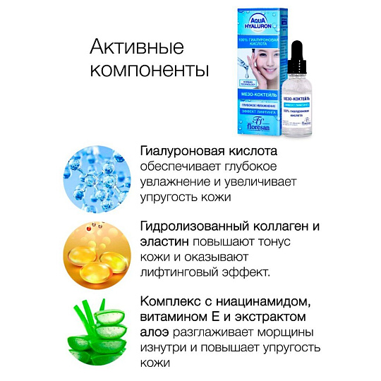 Мезо-коктейль для лица, Floresan, моментальный лифтинг, 30 мл