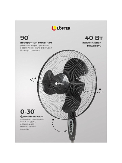 Вентилятор напольный, Lofter, FS40-A17, 40 Вт, 3 скорости, поворотный, черный, FS40-A17