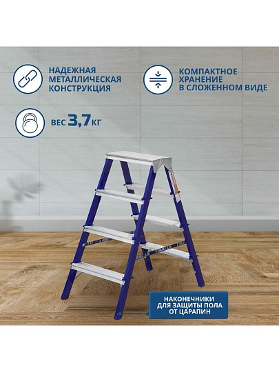 Стремянка 2 секции, 4 ступени, сталь, 0.81 м, 150 кг, двусторонняя, Alumet, MD8204