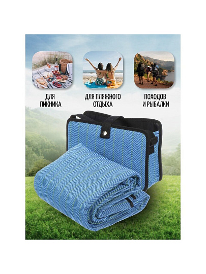 Коврик для пикника 150х135 см, акрил, с ручками, Green Days, СА331094.01