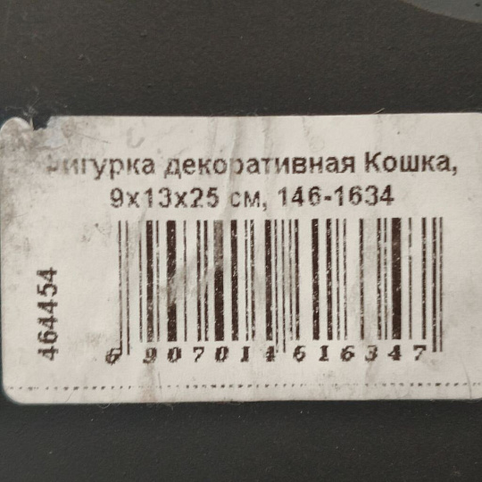 Фигурка декоративная Кошка, 9х13х25 см, Lefard, 146-1634