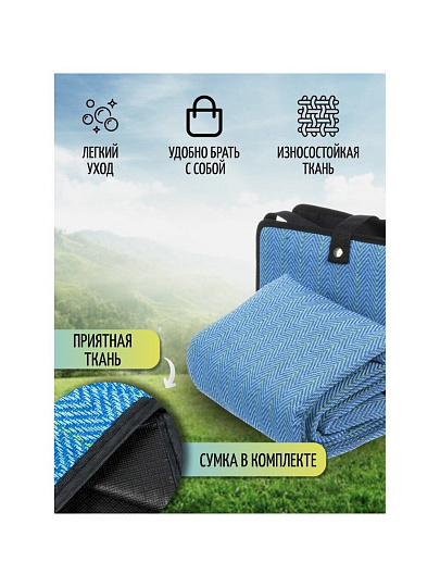 Коврик для пикника 150х135 см, акрил, с ручками, Green Days, СА331094.01