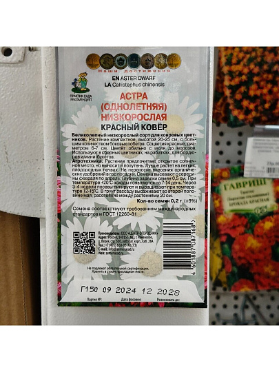 Семена Цветы, Астра, Красный ковер, 0.2 г, низкорослая, цветная упаковка, Поиск