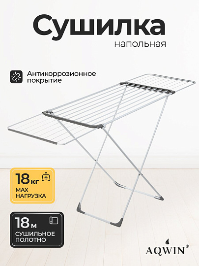 Сушилка для белья напольная, полотно 18 м, 109/177x55x95 см, складная, 24 прута, 18 кг, выдвижная, 142301