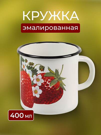 Кружка сталь, 400 мл, Клубника садовая, Керченский металлургический завод, 40104-032/4, белая