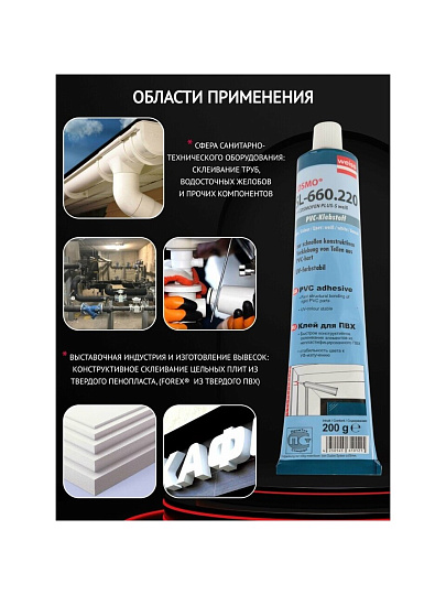 Клей Cosmofen, для ПВХ, белый, водостойкий, однокомпонентный, 200 г, SL-660.220, Plus-s