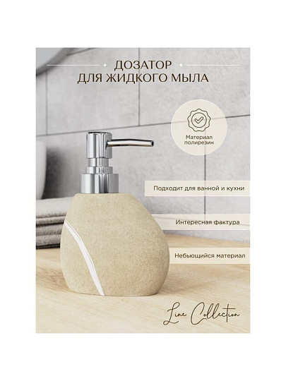 Дозатор для жидкого мыла, Fora, Line, полирезин, 16.3х11.7х8.6 см, 400 мл, FOR-LN021NAT