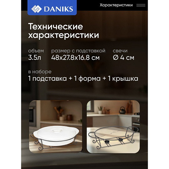Мармит керамика, 3.8 л, 27.8х48х16.8 см, с крышкой, овальный, Daniks, Классика, Y4-2752, белый