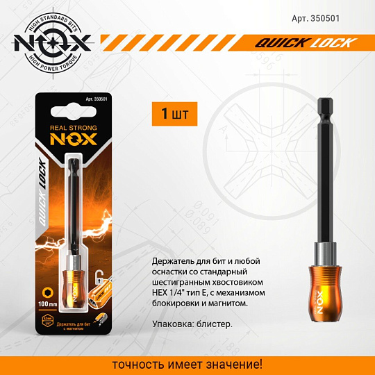 Адаптер для бит Nox, Quick lock, E6.3, 100 мм, магнитный адаптер, 1/4", 350501, блистер