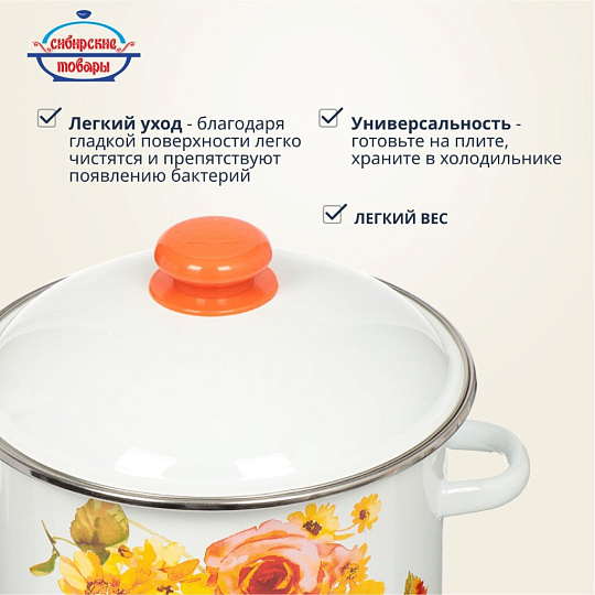 Кастрюля эмалированная сталь, 4 л, крышка сталь, цилиндрическая, Сибирские товары, Весна, 1MD201M, индукция