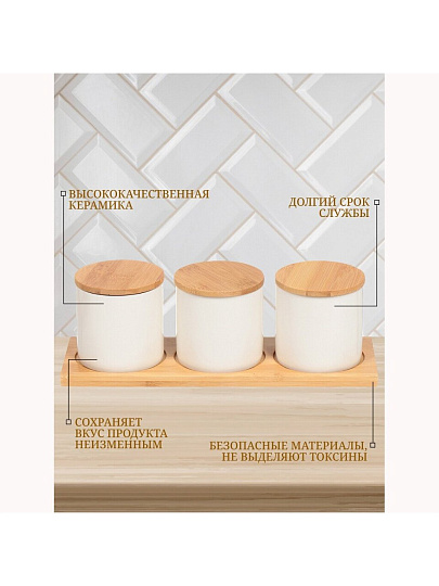 Банка для сыпучих продуктов, керамика, 0.25 л, 3 шт, с крышкой