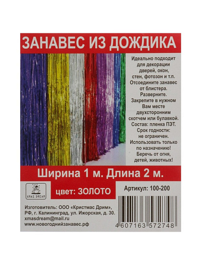 Дождик 100х200 см, занавес для фотозоны, золото, глянец