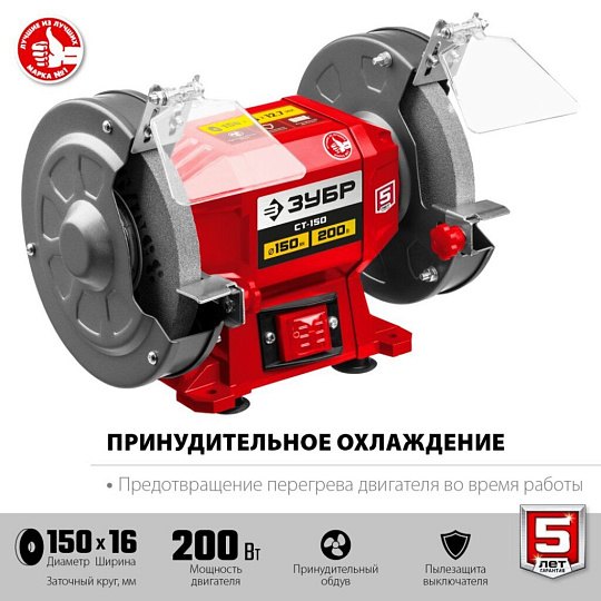 Станок заточный Зубр, СТ-150, 200 Вт, 2950 об/мин, 150х16 мм, посадочный диаметр 12.7 мм