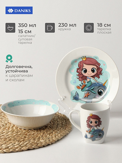 Набор детской посуды фарфор, 3 шт, Русалка и друг Кит, тарелка 17.5 см, салатник 360 мл, кружка 210 мл, Daniks