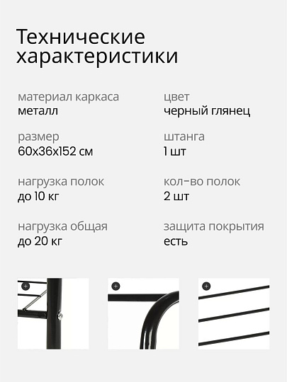 Вешалка напольная 60х36х152 см, металл, телескопическая, L050007