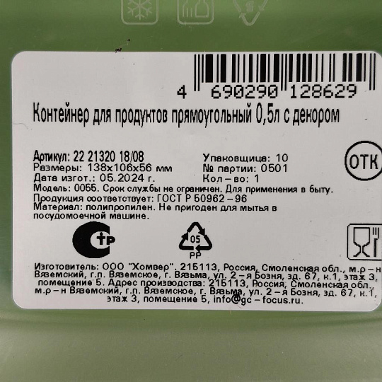 Контейнер пищевой пластик, 0.5 л, 13.8х10.6х5.6 см, зеленый, прямоугольный, Homver, Botanica, 222132018/08