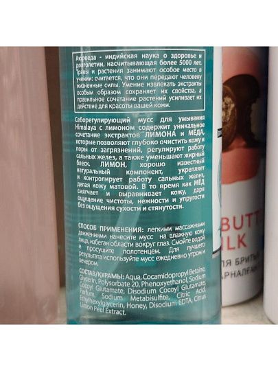Мусс для умывания Himalaya, для жирной и комбинированной кожи, очищающий с лимоном, 150 мл