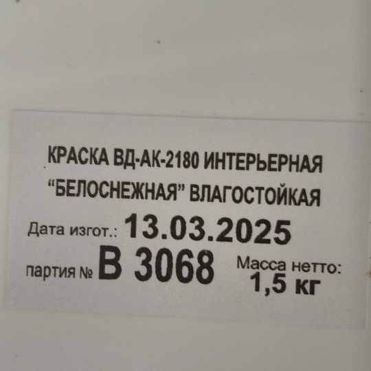 Краска водно-дисперсионная, VGT, акриловая, интерьерная, влагостойкая, матовая, белоснежная, 1.5 кг