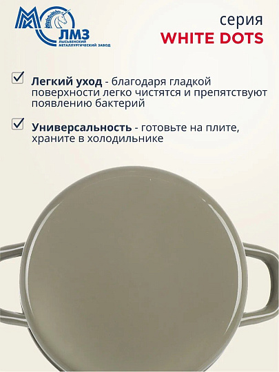 Кастрюля эмалированная сталь, 2 л, крышка сталь, цилиндрическая, ЛЗЭП, White dots, С-1610АП2/8Кс, индукция