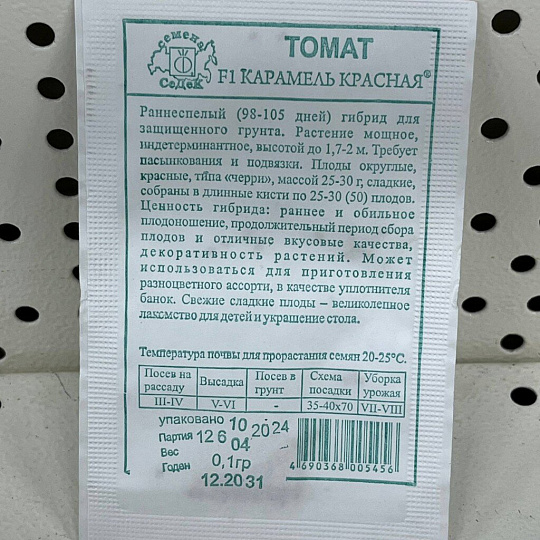 Семена Томат, Карамель красная F1, 0.1 г, белая упаковка, Седек