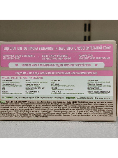 Мыло BioMio, Пион и пальмароза, 90 г