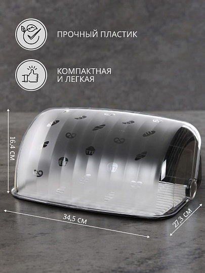 Хлебница пластик, 34.5х27.3х16.4 см, черная, Berossi, Rondo, ИК 05705000
