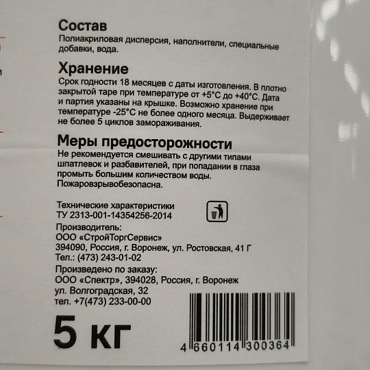 Шпатлевка Русские узоры, финишная, для внутренних работ, 5 кг