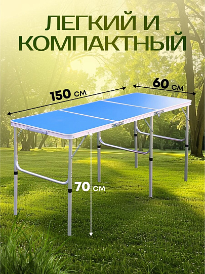 Стол складной металл, прямоугольный, 150х60х70 см, столешница МДФ, синий, Green Days