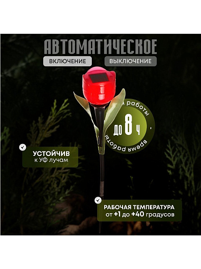 Светильник садовый Ultraflash, SGL-006, на солнечной батарее, грунтовый, тюльпан, в ассортименте