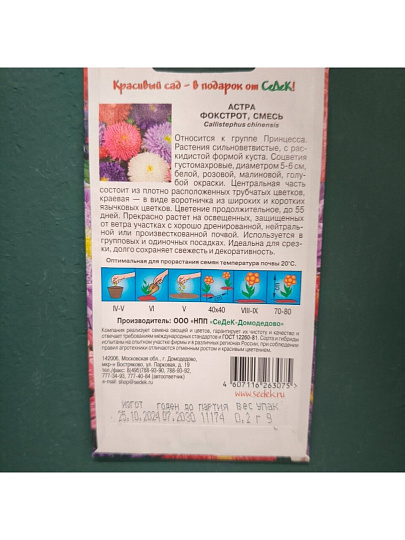 Семена Цветы, Астра, Фокстрот, цветная упаковка, Седек