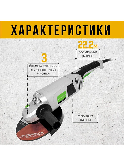 Угловая шлифовальная машина Интерскол, УШМ-230/2000М, 2000 Вт, 230 мм