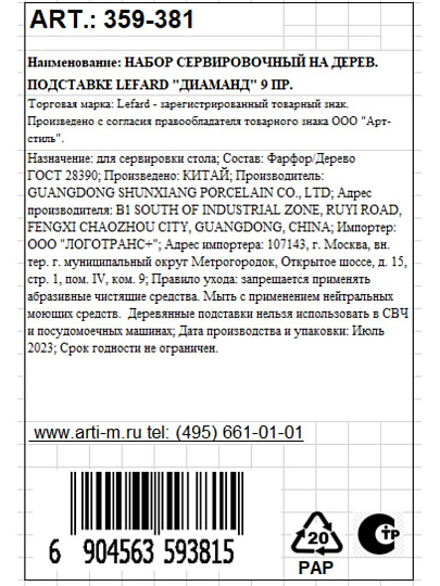 Менажница фарфор, 18х18х5 см, деревянная подставка, +4 ложки, Lefard, Диаманд, 359-381