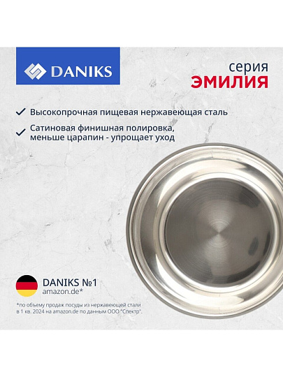 Набор посуды нержавеющая сталь, 6 предметов, кастрюли 2.8, 5л, ковш 2л, индукция, Daniks, Эмилия, CW-W075-SE