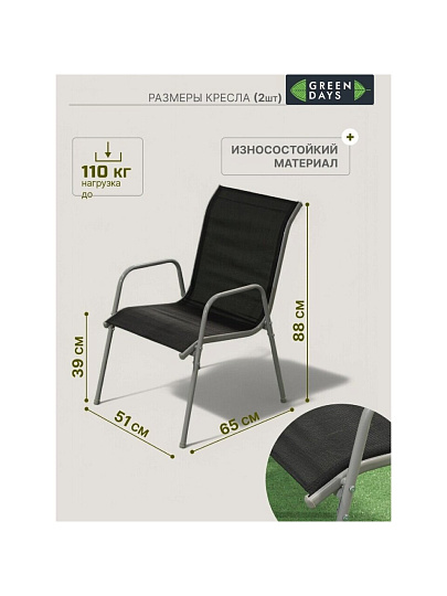 Мебель садовая Green Days, Элеонора, черная, стол, 50х50х71 см, 2 стула, 110 кг, YTCT013