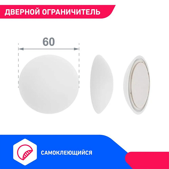 Ограничитель Аллюр, PB-01, дверной, демпфер, белый, 10 225