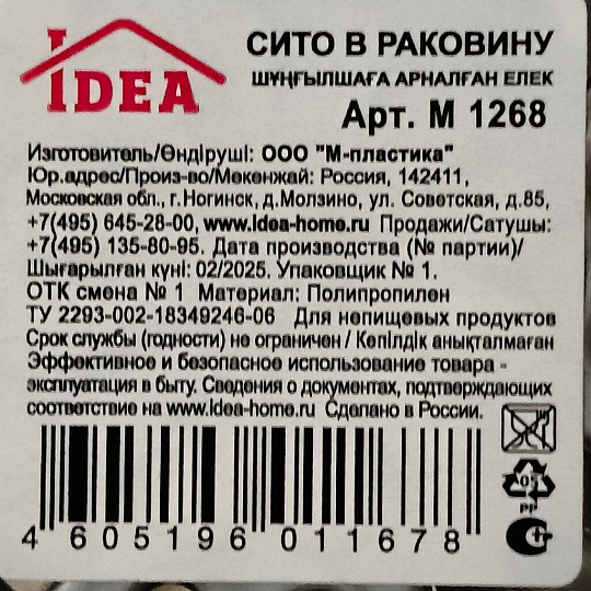 Фильтр для раковин пластик, Idea, М 1268, серебристый